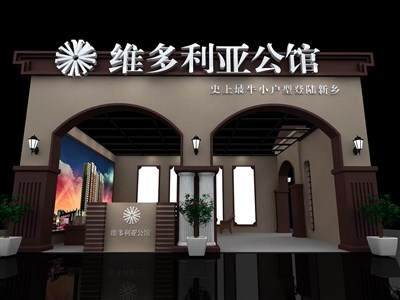 9平米展臺設(shè)計制作：二面開口/歐式/木質(zhì)結(jié)構(gòu)/咖啡色，為房產(chǎn)展展商而作（免費使用）