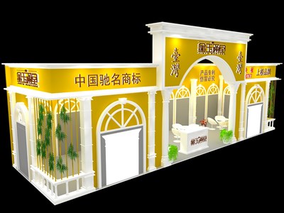 60平米展臺設計制作：三面開口/歐式/木質結構/黃色，為建材展展商而作（免費使用）