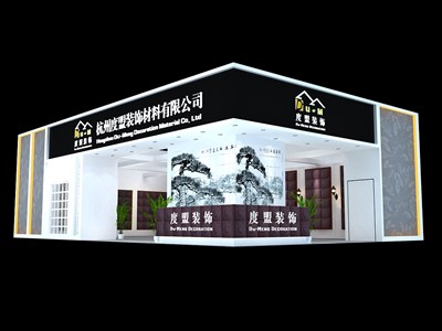 126平米展臺(tái)設(shè)計(jì)制作：二面開口/現(xiàn)代/木質(zhì)結(jié)構(gòu)/黑色，為建材展展商而作（免費(fèi)使用）